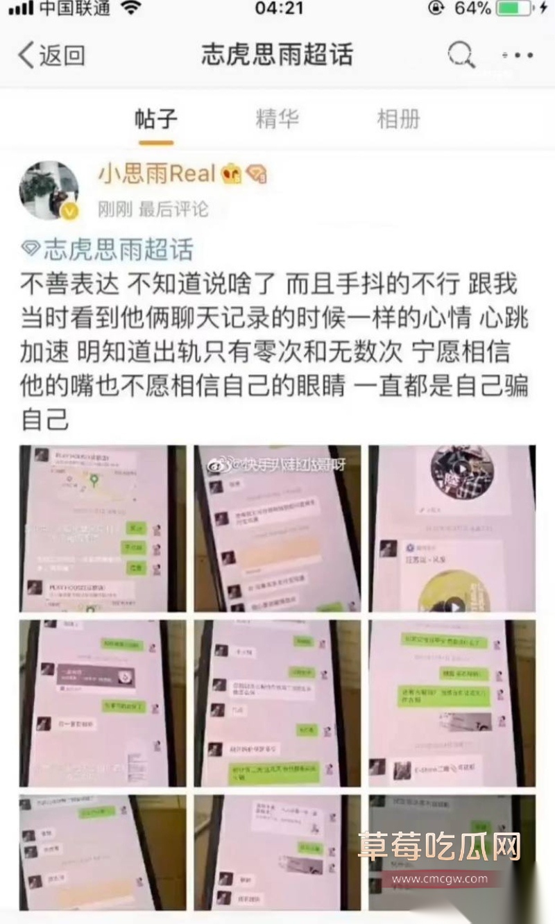 快手770万粉丝金牌志虎被曝恋爱中偷吃 21 快手770万粉丝金牌志虎被曝恋爱中偷吃 21