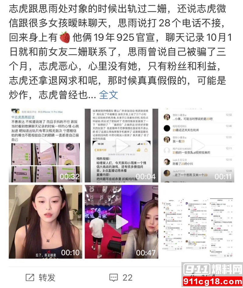 快手770万粉丝金牌志虎被曝恋爱中偷吃 43 快手770万粉丝金牌志虎被曝恋爱中偷吃 43