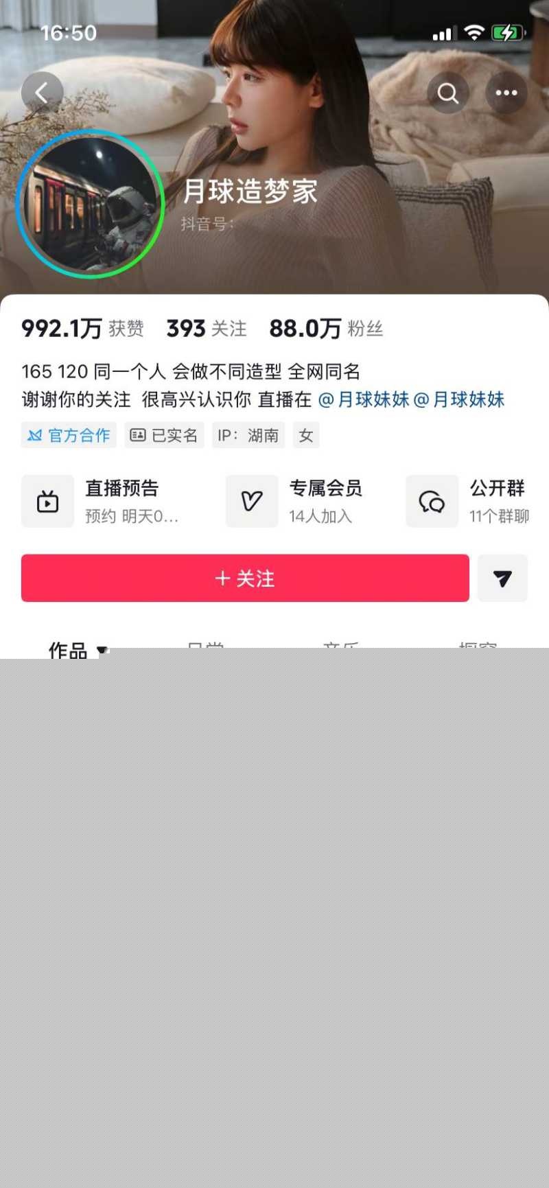 抖音75万粉丝网红 月球造梦家 1 抖音75万粉丝网红 月球造梦家 1