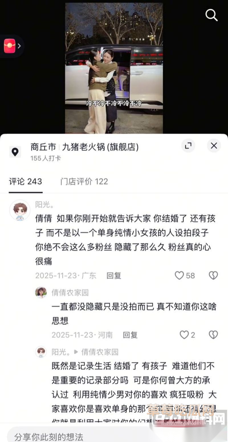 网友在倩倩评论区怒斥1 网友在倩倩评论区怒斥1