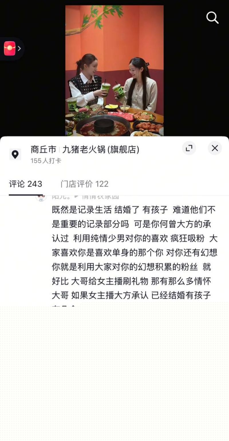 网友在倩倩评论区怒斥2 网友在倩倩评论区怒斥2