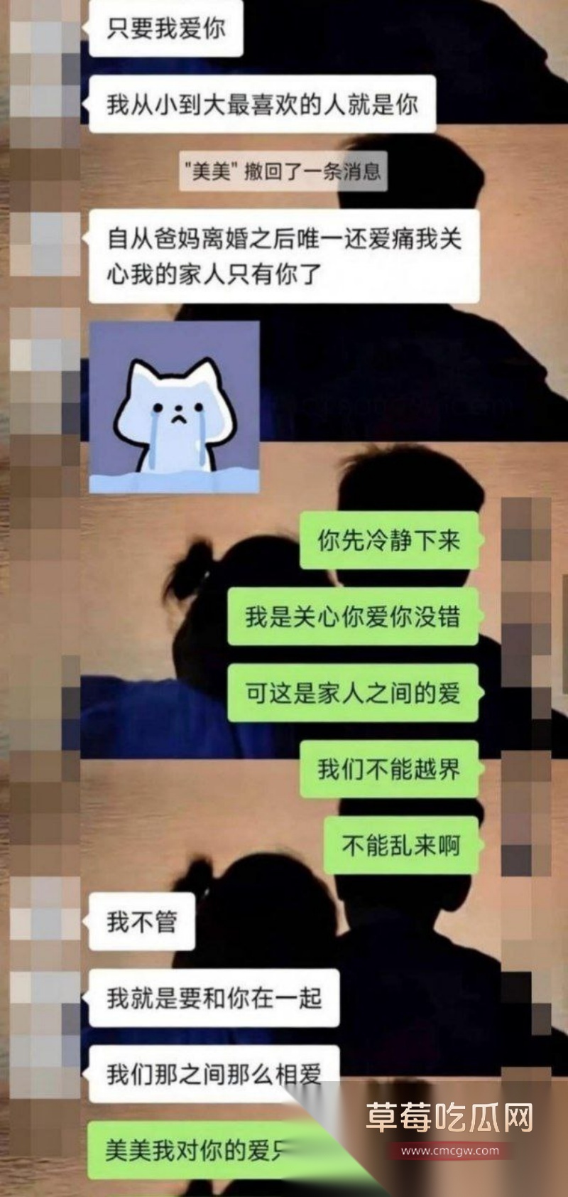 兄妹禁忌之恋微信截图炸裂曝光 5 兄妹禁忌之恋微信截图炸裂曝光 5