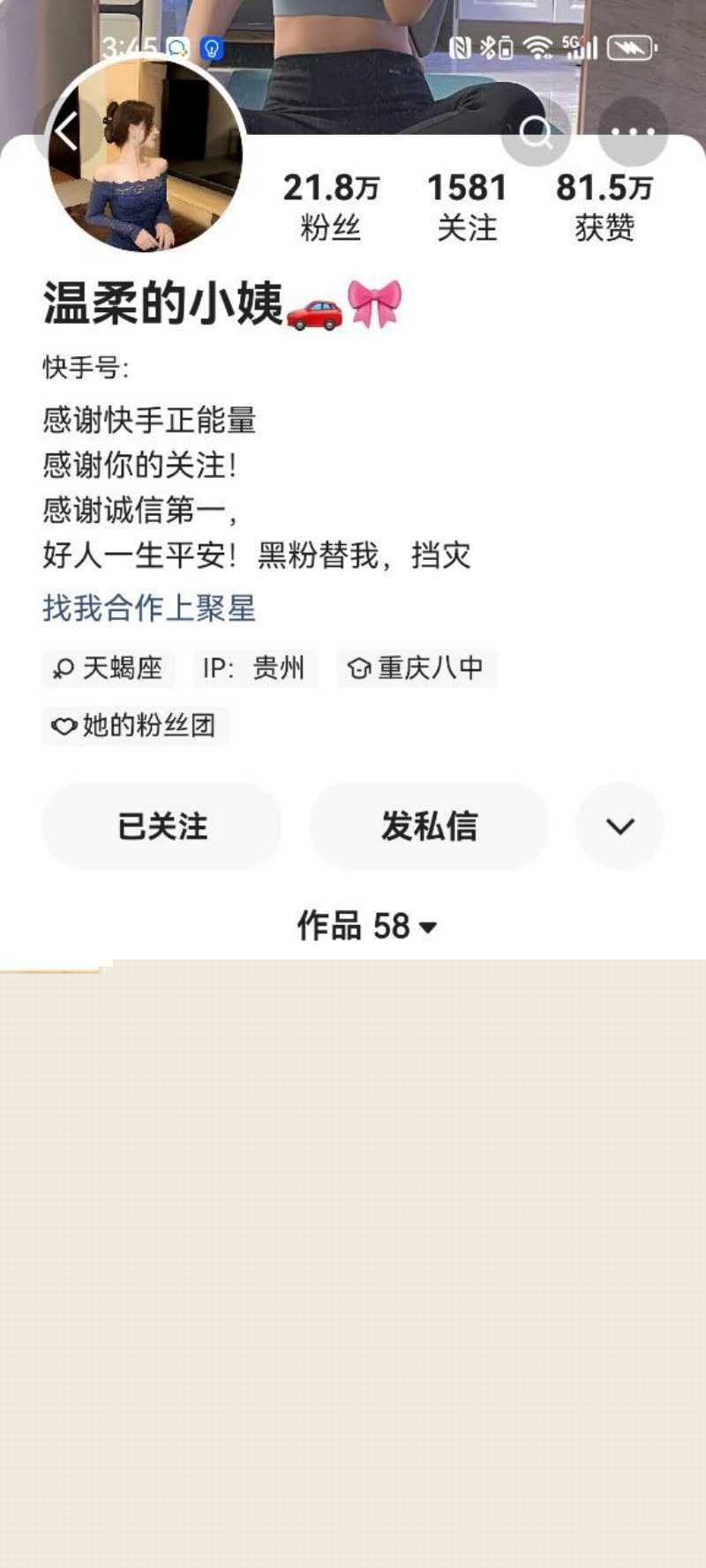 快手颜值靓女 温柔的小姨 5 快手颜值靓女 温柔的小姨 5