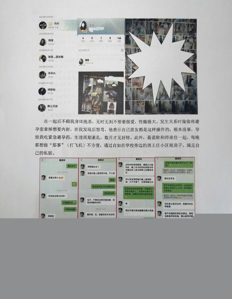 女子举报清华大学化学系博士聂思洋9 女子举报清华大学化学系博士聂思洋9