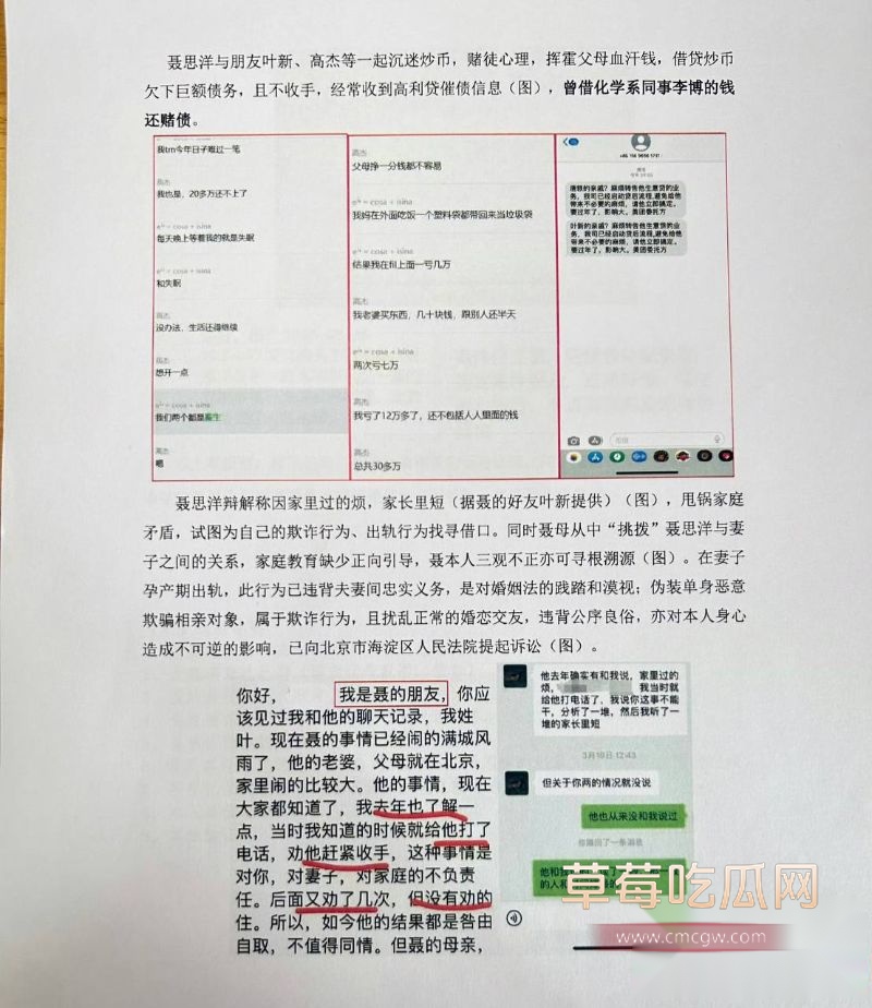 女子举报清华大学化学系博士聂思洋14 女子举报清华大学化学系博士聂思洋14