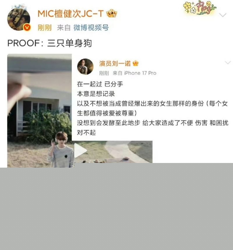 檀健次被小16岁的新人刘一诺曝光两人恋情3 檀健次被小16岁的新人刘一诺曝光两人恋情3