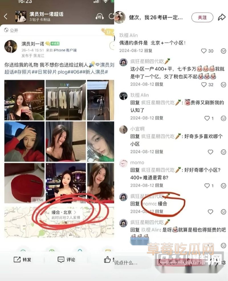 刘一诺晒出了很多同款7 刘一诺晒出了很多同款7