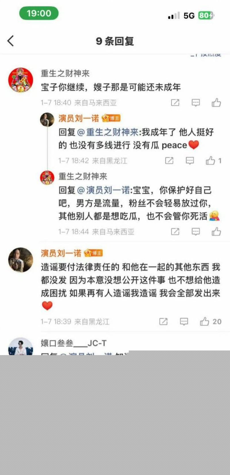 网友们对刘一诺的质疑1 网友们对刘一诺的质疑1