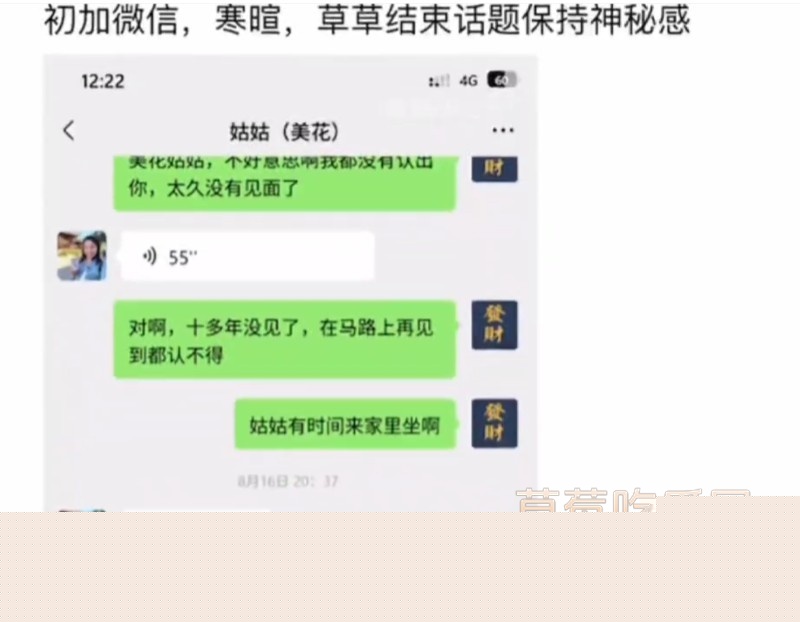 舅妈的爱情故事5 舅妈的爱情故事5