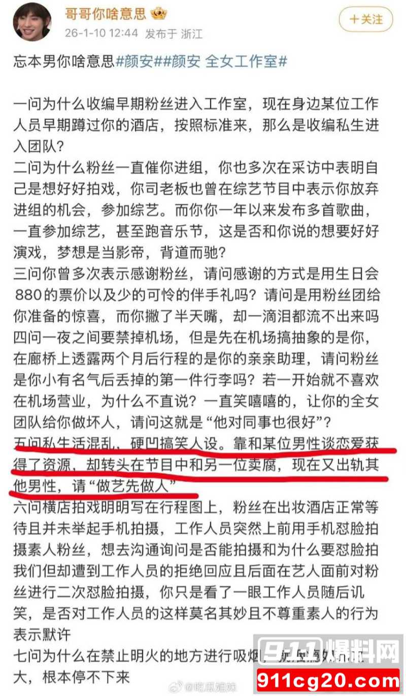 粉丝七问颜安居然是同性恋 1 粉丝七问颜安居然是同性恋 1