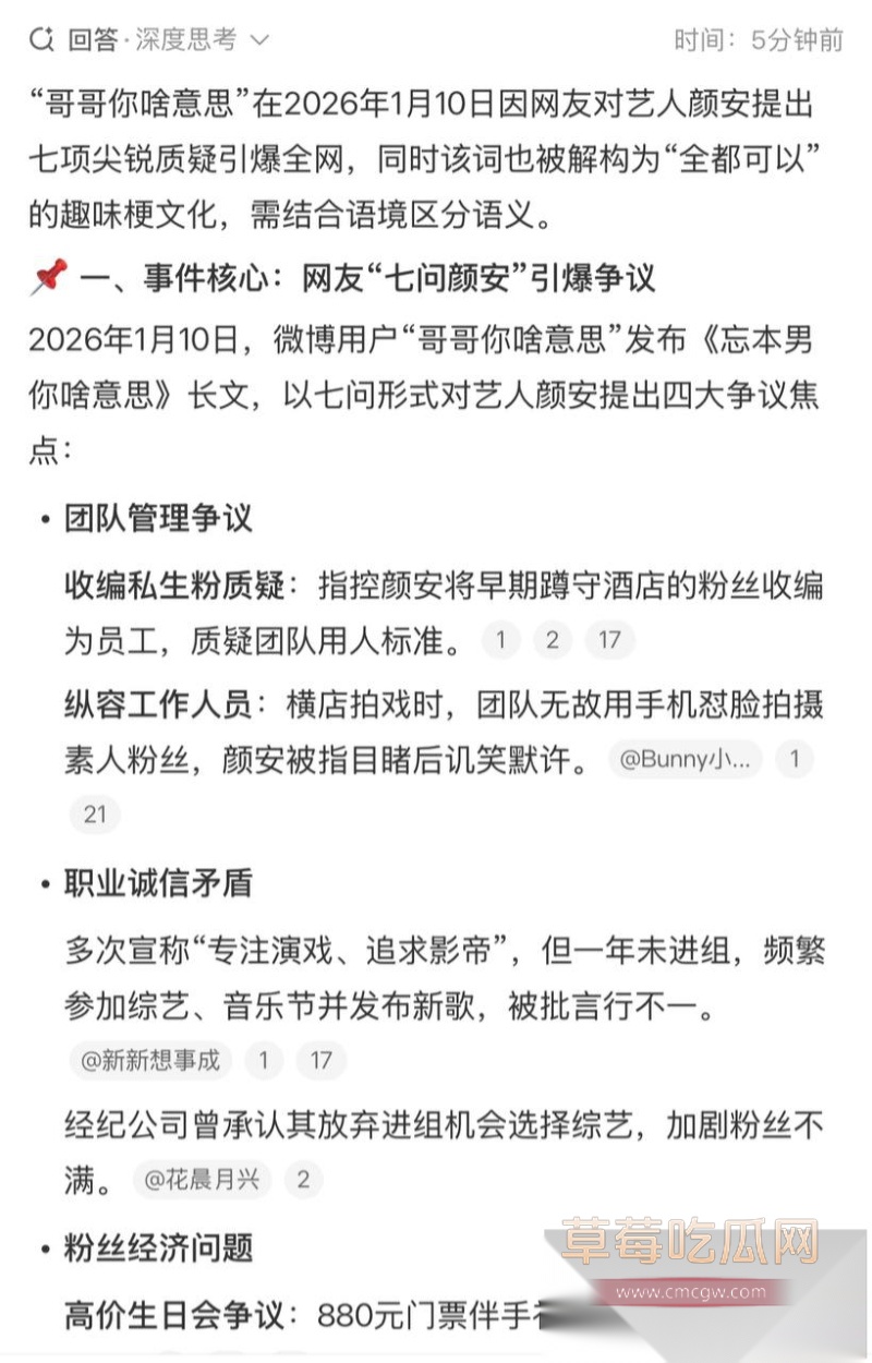 粉丝七问颜安居然是同性恋 11 粉丝七问颜安居然是同性恋 11