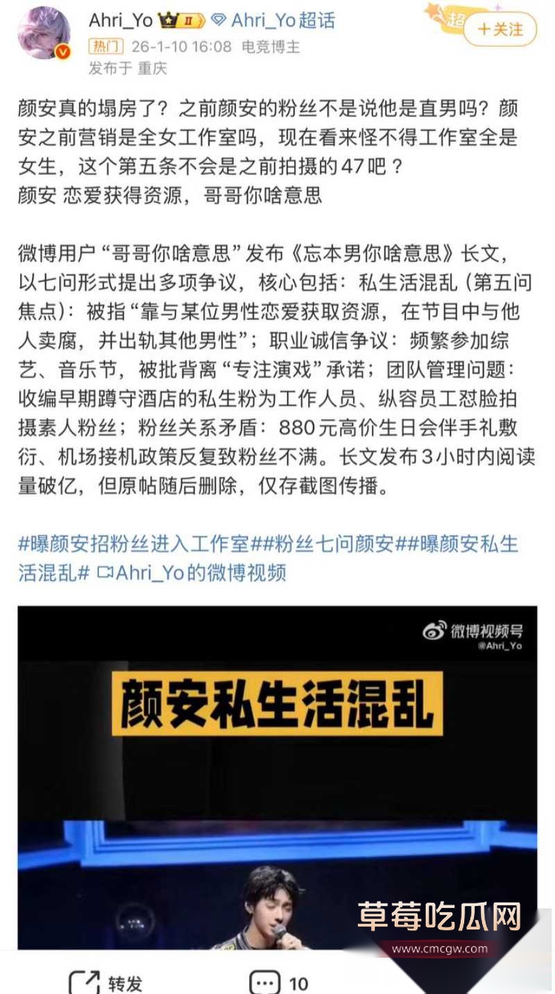 粉丝七问颜安居然是同性恋 12 粉丝七问颜安居然是同性恋 12