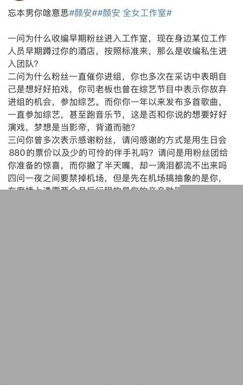 粉丝七问颜安居然是同性恋 13 粉丝七问颜安居然是同性恋 13