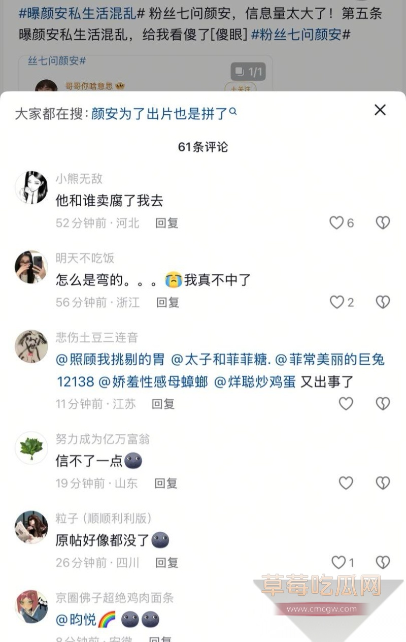 粉丝七问颜安居然是同性恋 15 粉丝七问颜安居然是同性恋 15