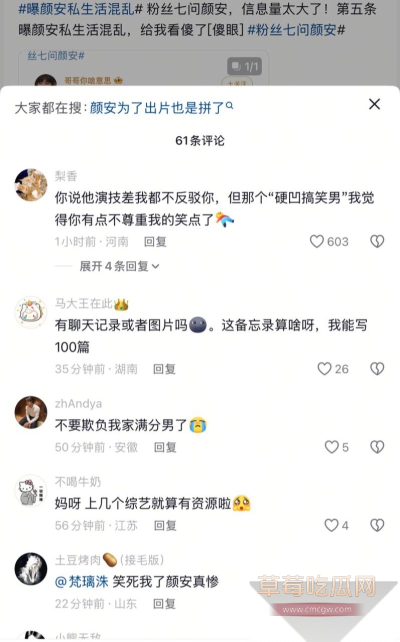 粉丝七问颜安居然是同性恋 16 粉丝七问颜安居然是同性恋 16