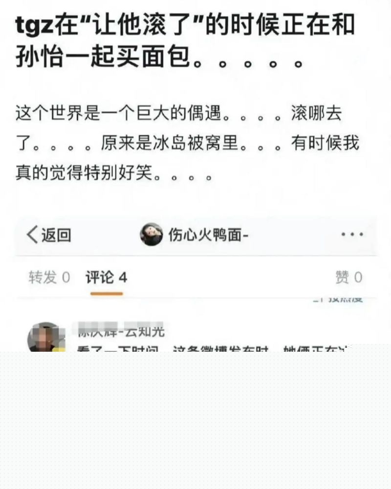 孙怡早年知三当三的黑历史18 孙怡早年知三当三的黑历史18