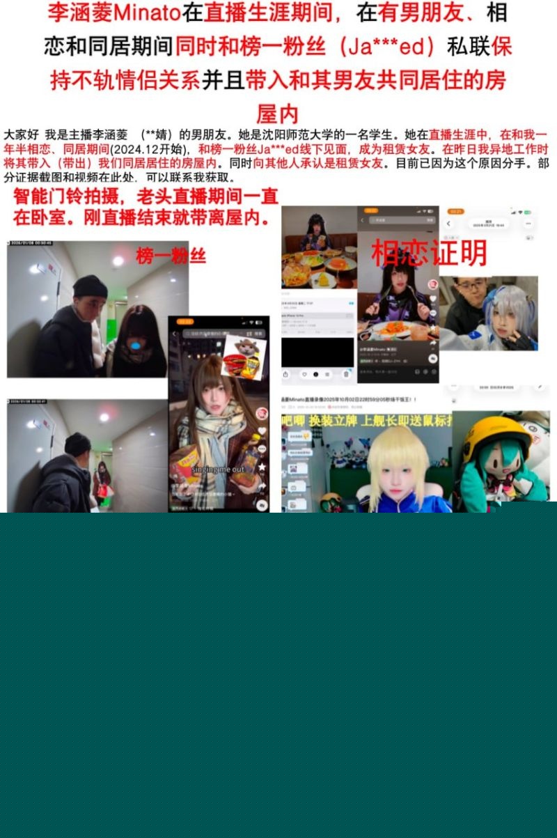 网红李涵菱Minato出轨事件8 网红李涵菱Minato出轨事件8