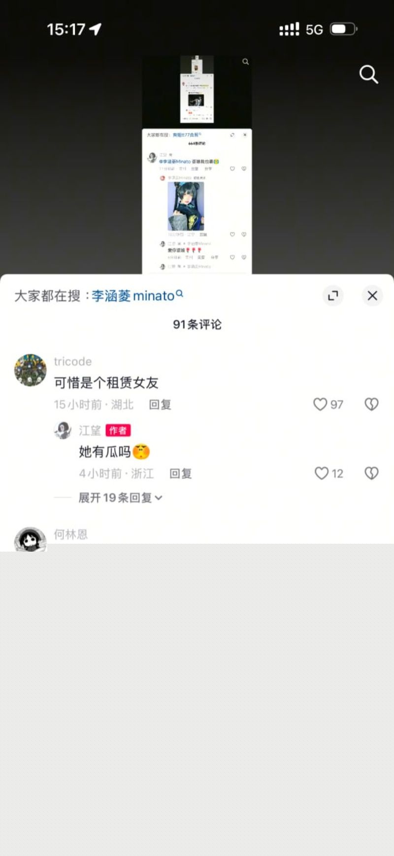 网红李涵菱Minato出轨事件17 网红李涵菱Minato出轨事件17