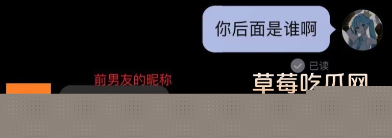 网红李涵菱Minato相关的聊天记录12 网红李涵菱Minato相关的聊天记录12