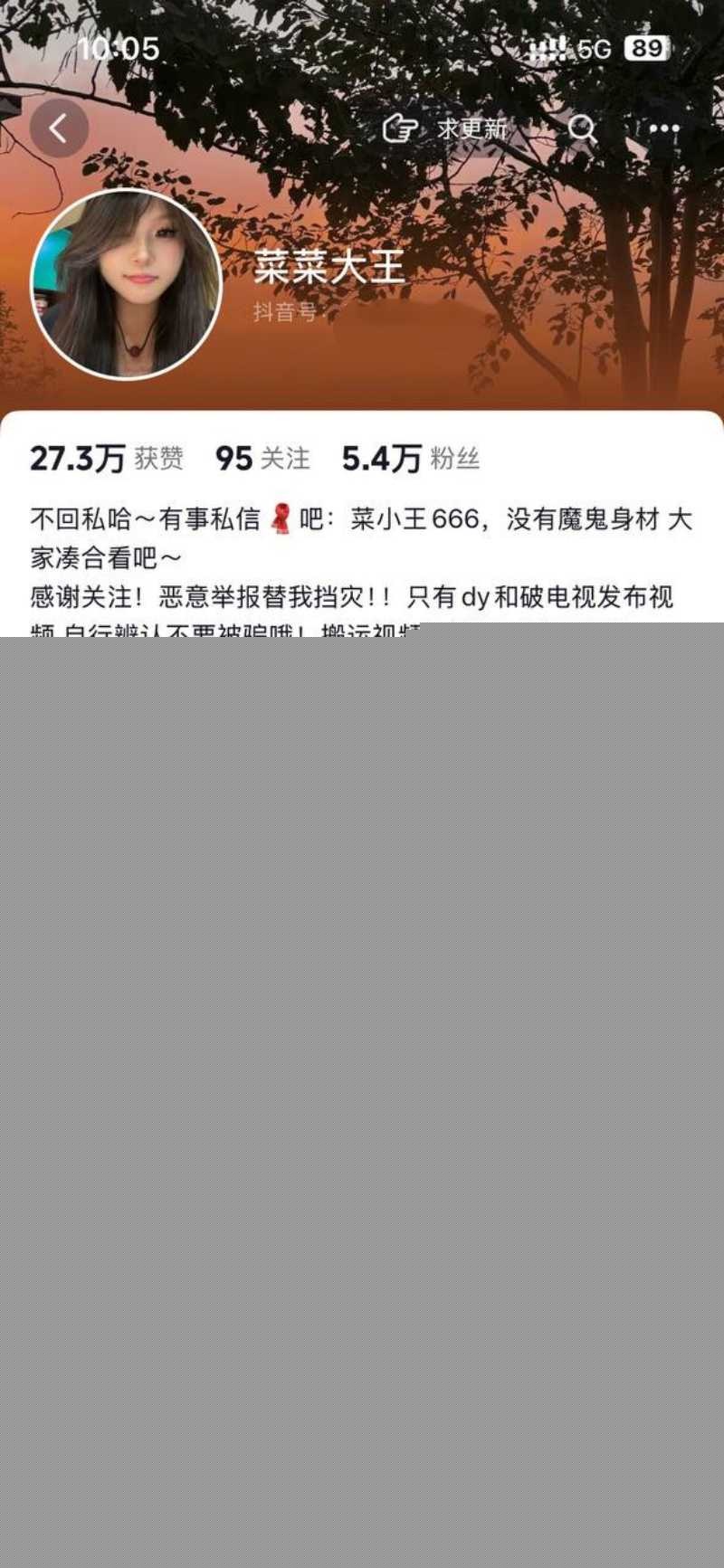 抖音博主 菜菜大王 付费定制 6 抖音博主 菜菜大王 付费定制 6