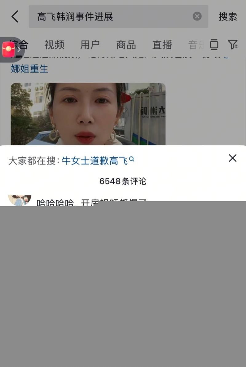 抖音女网红娜姐重生曝光高飞出轨9