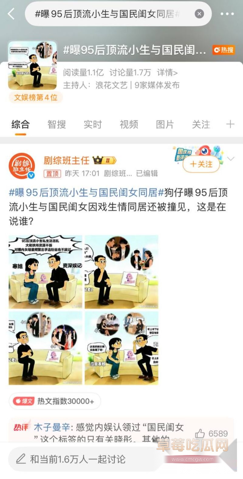 曝顶流小生私生活混乱还与国民闺女同居1 曝顶流小生私生活混乱还与国民闺女同居1