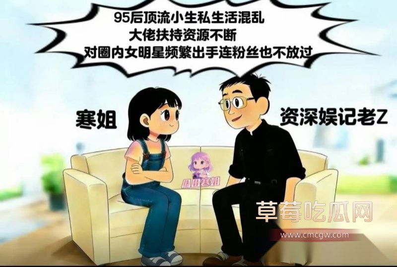曝顶流小生私生活混乱还与国民闺女同居3 曝顶流小生私生活混乱还与国民闺女同居3