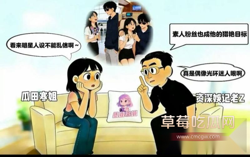 曝顶流小生私生活混乱还与国民闺女同居7 曝顶流小生私生活混乱还与国民闺女同居7
