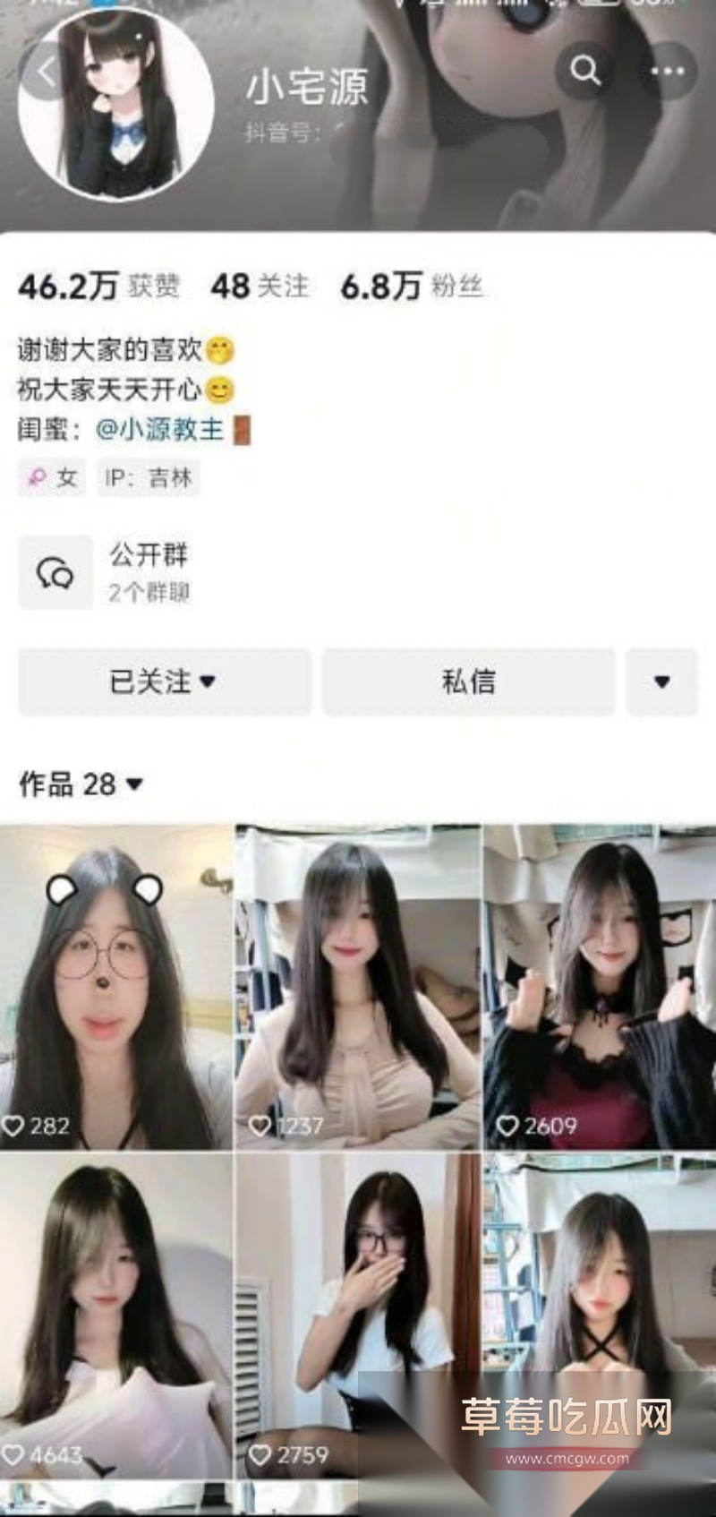 抖音吉林小网红 小宅源  1