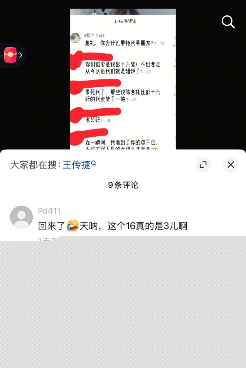彭十六当小三插足王传捷和晶哥恋情21 彭十六当小三插足王传捷和晶哥恋情21