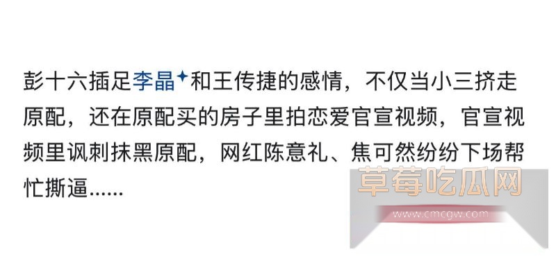 彭十六当小三插足王传捷和晶哥恋情37 彭十六当小三插足王传捷和晶哥恋情37