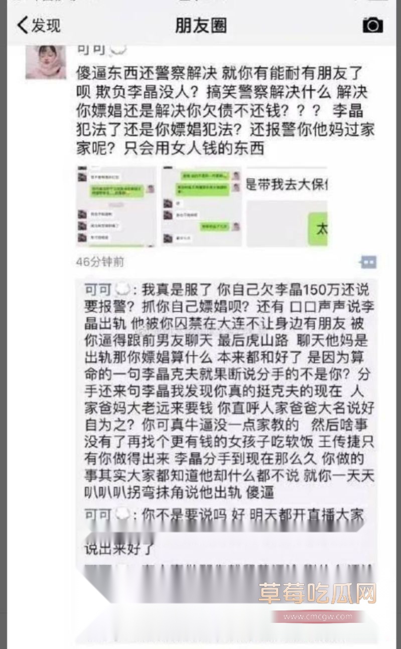彭十六当小三插足王传捷和晶哥恋情39 彭十六当小三插足王传捷和晶哥恋情39