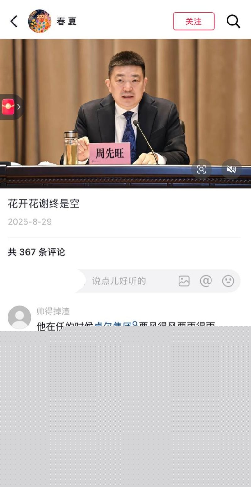 武汉原市长周先旺搞权色交易被多方媒体爆料1