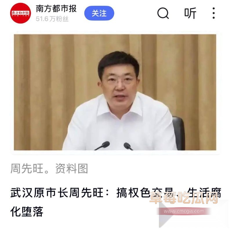 武汉原市长周先旺搞权色交易被多方媒体爆料2
