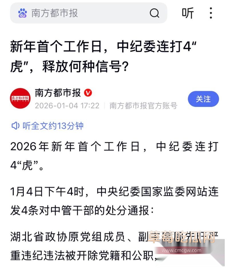 武汉原市长周先旺搞权色交易被多方媒体爆料3
