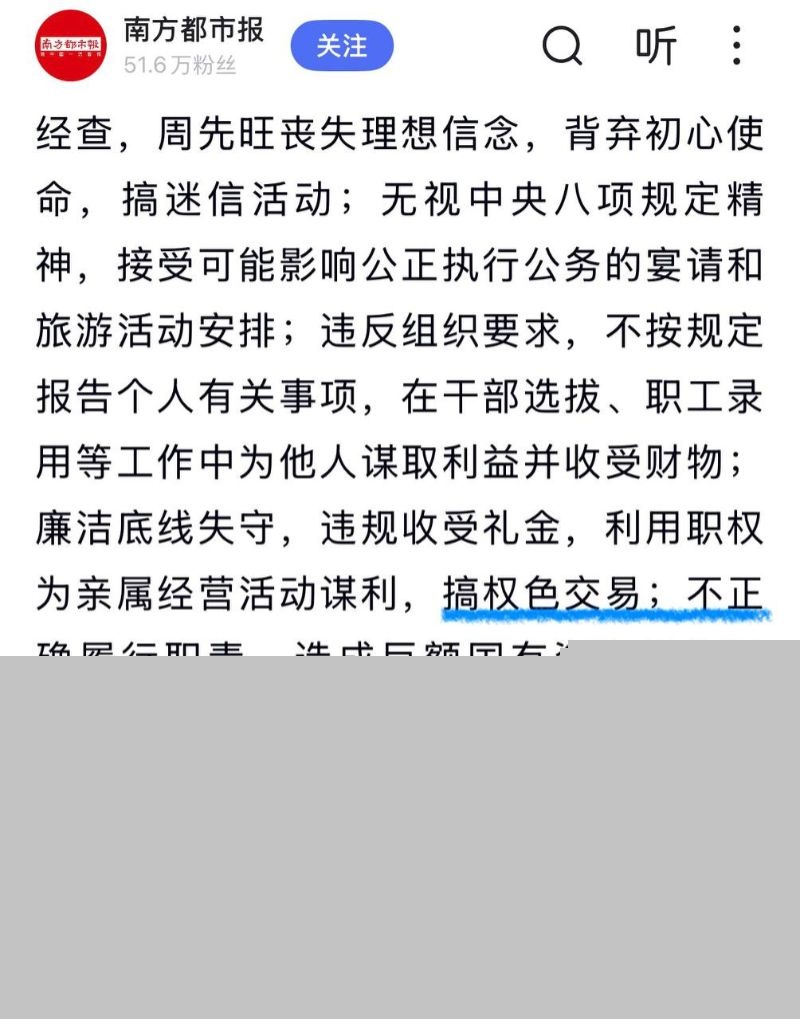 武汉原市长周先旺搞权色交易被多方媒体爆料5