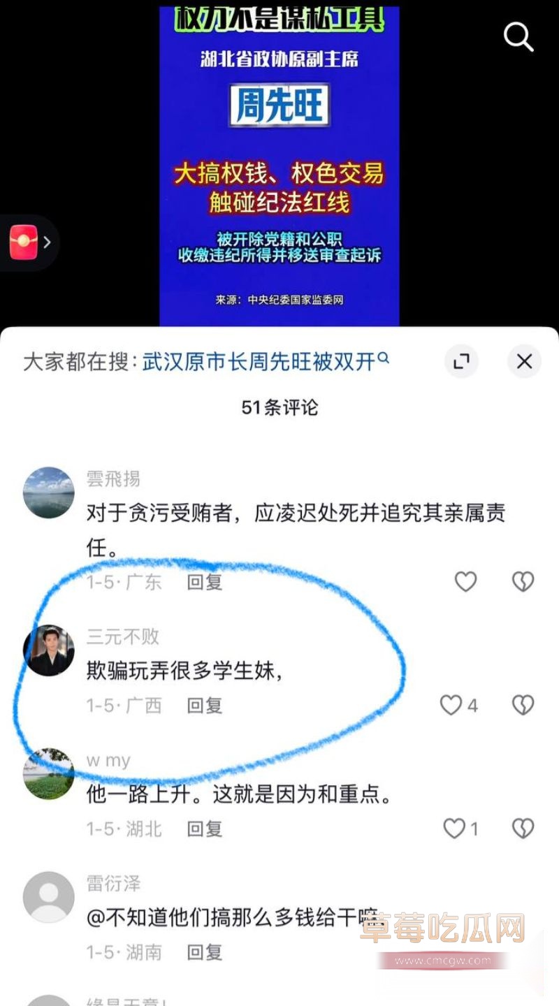 武汉原市长周先旺搞权色交易被多方媒体爆料7