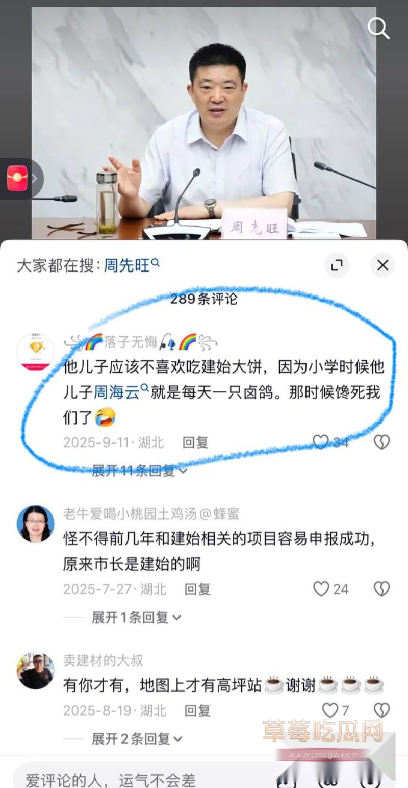 武汉原市长周先旺搞权色交易被多方媒体爆料9