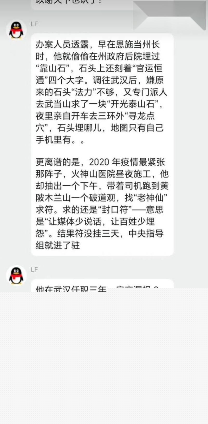 网友细说周先旺的光辉事迹2