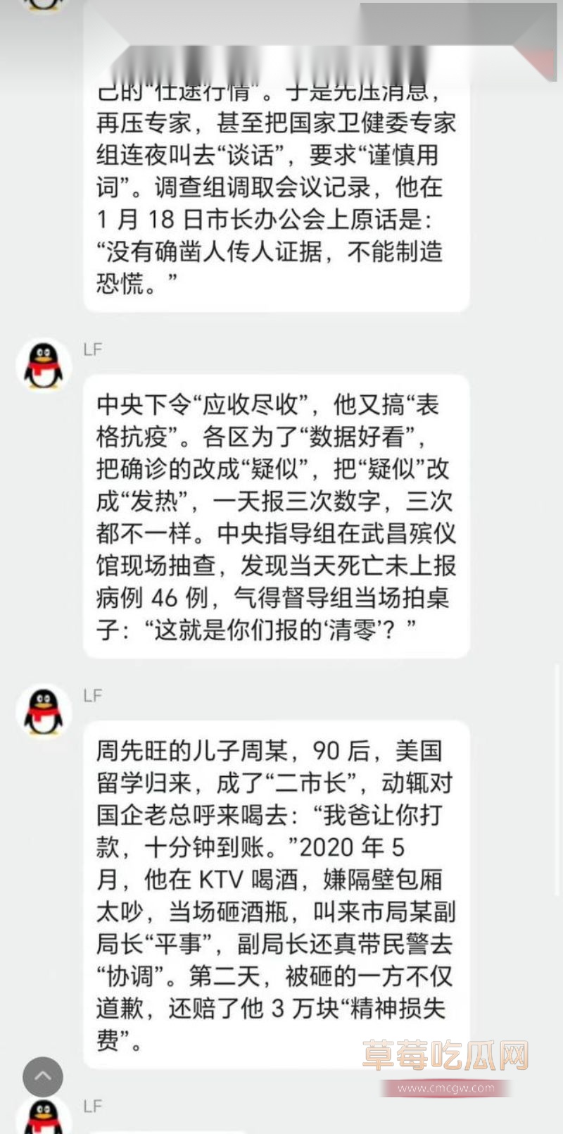 网友细说周先旺的光辉事迹5