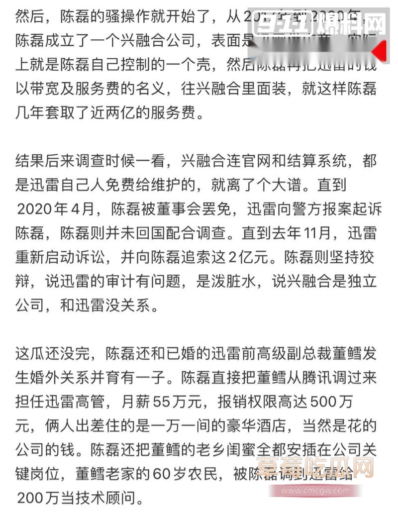迅雷前CEO陈磊事件详情3