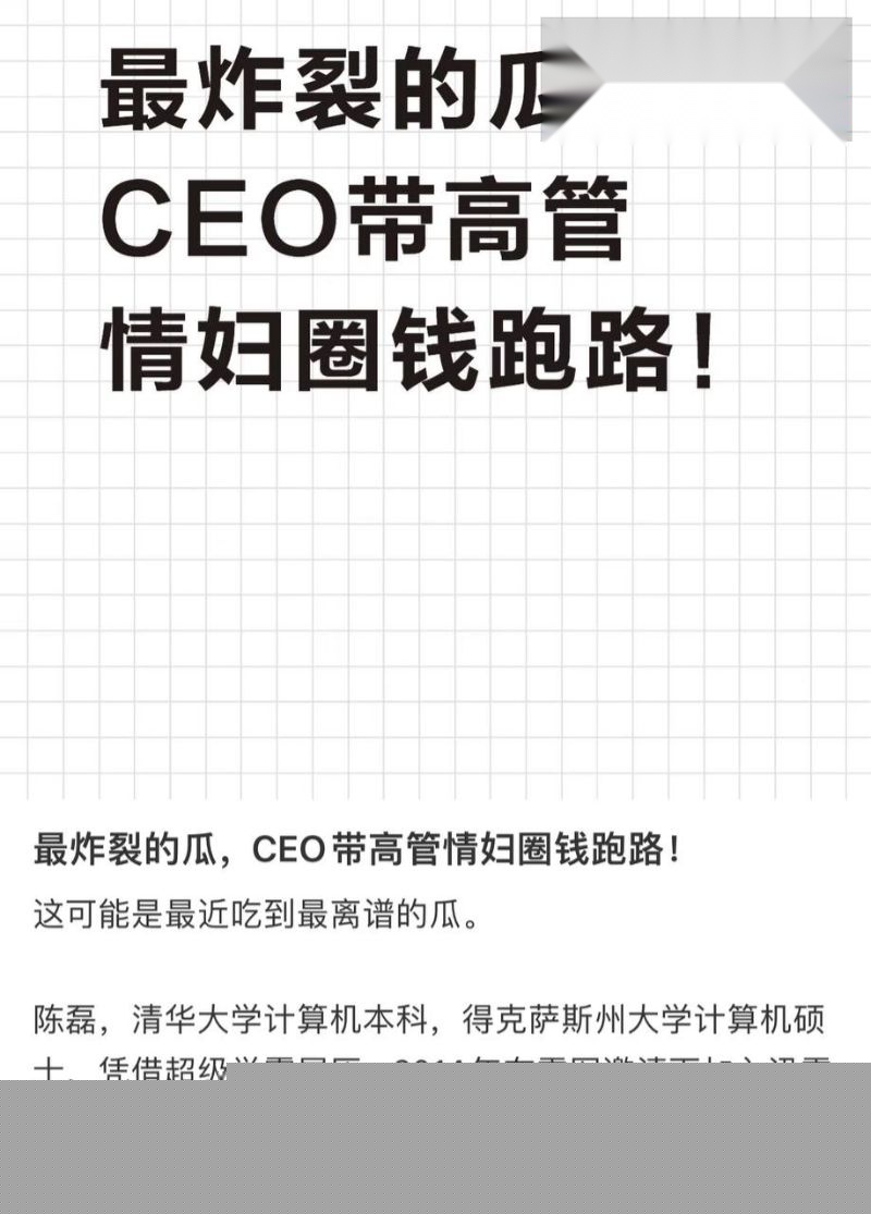 迅雷前CEO陈磊事件详情11