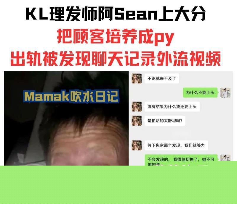 马来西亚吉隆坡理发师啊sean14