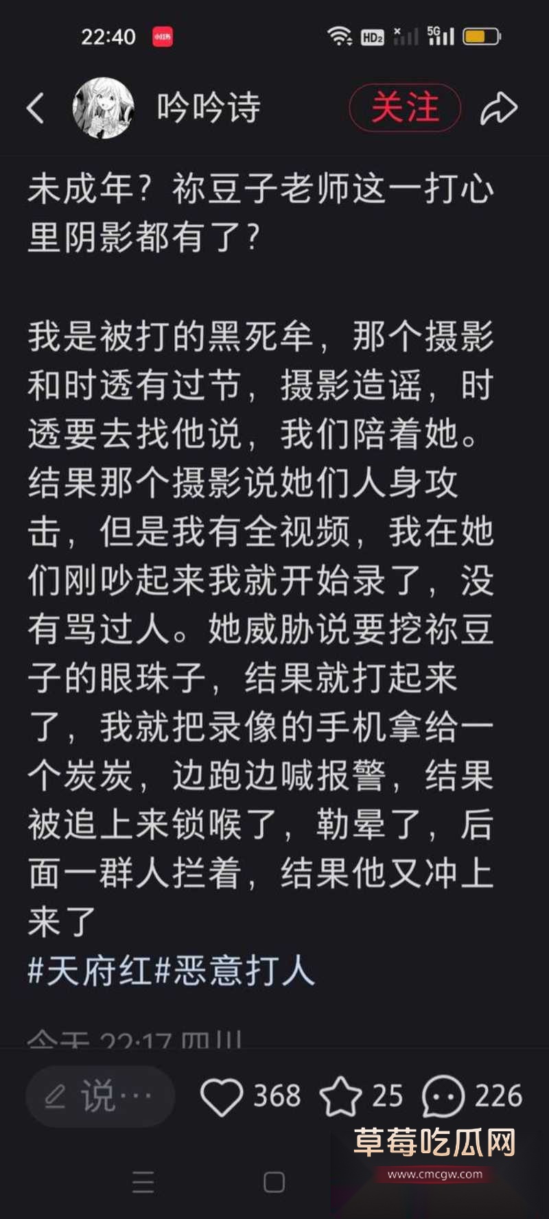 四川天府红摄影打人事件 17