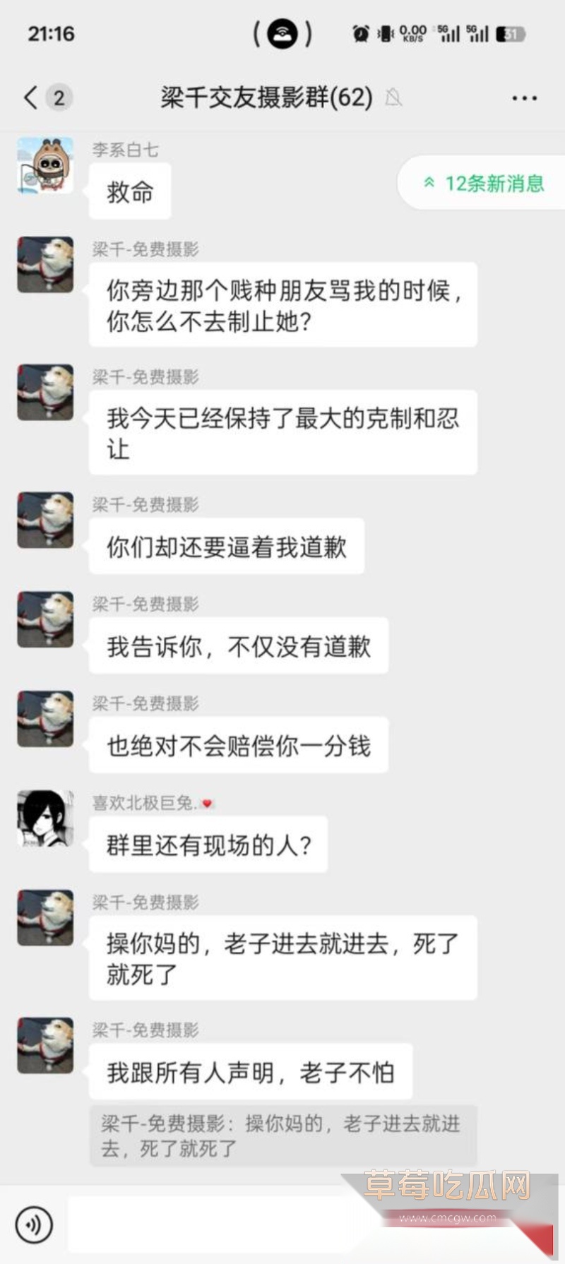 四川天府红摄影打人事件 20