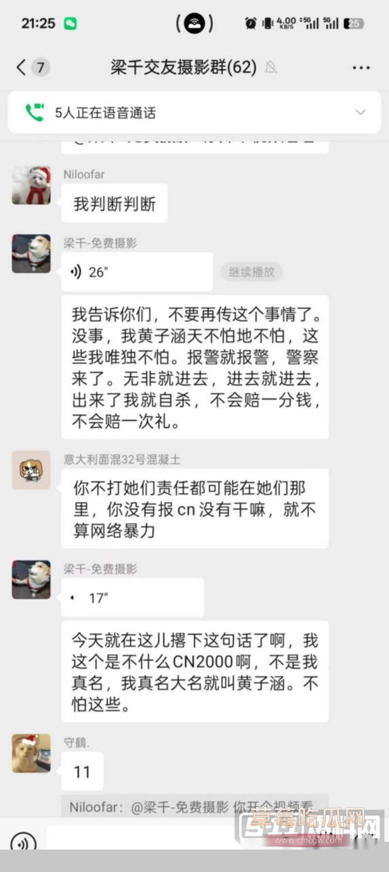 四川天府红摄影打人事件 21