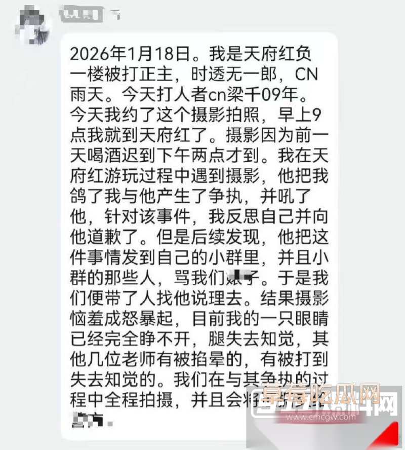 四川天府红摄影打人事件 25