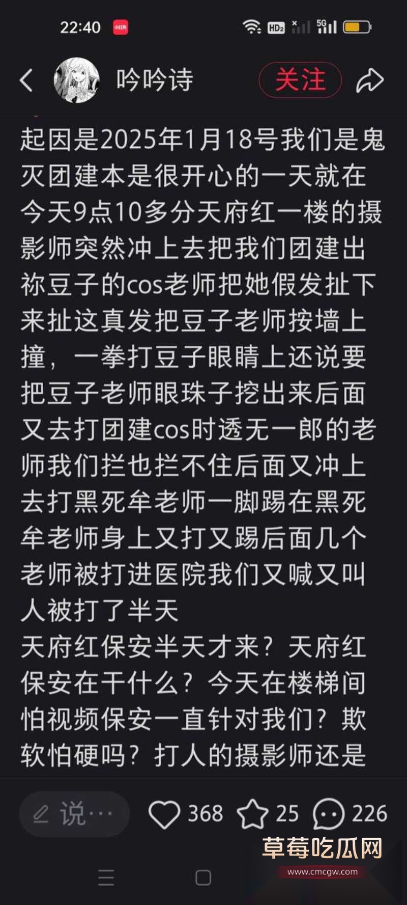 四川天府红摄影打人事件 26