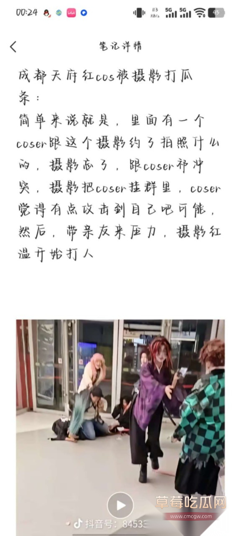 四川天府红摄影打人事件 31
