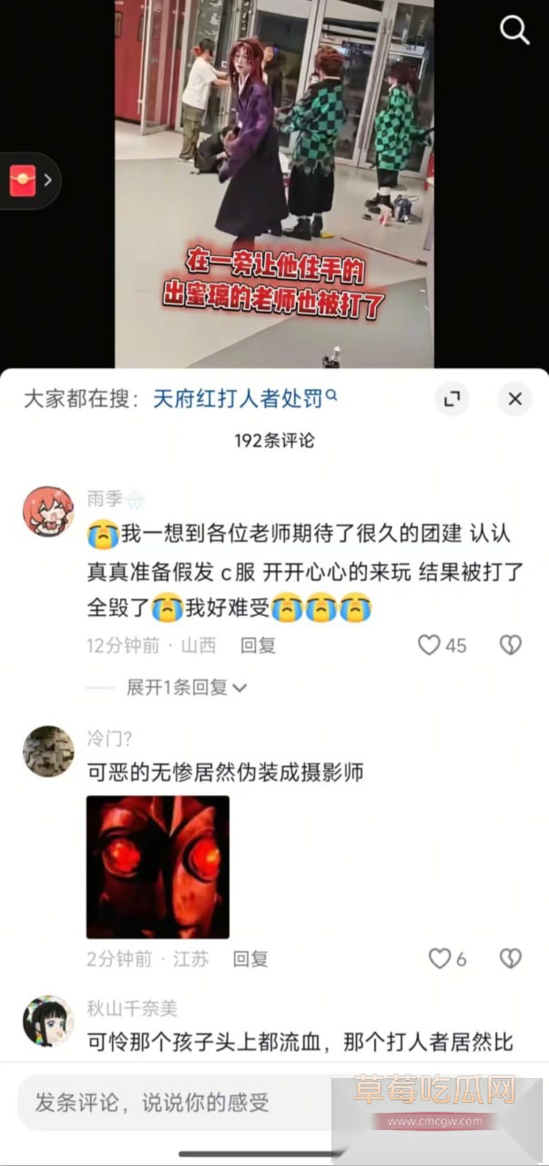四川天府红摄影打人事件 32